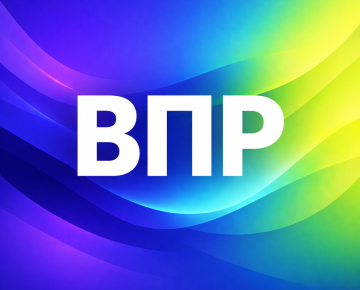 Абстрактный дизайн с буквами ВПР
